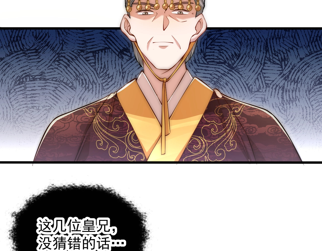 公主在上：国师请下轿 第3话 蓦然回首，那人扭头就走 第73页