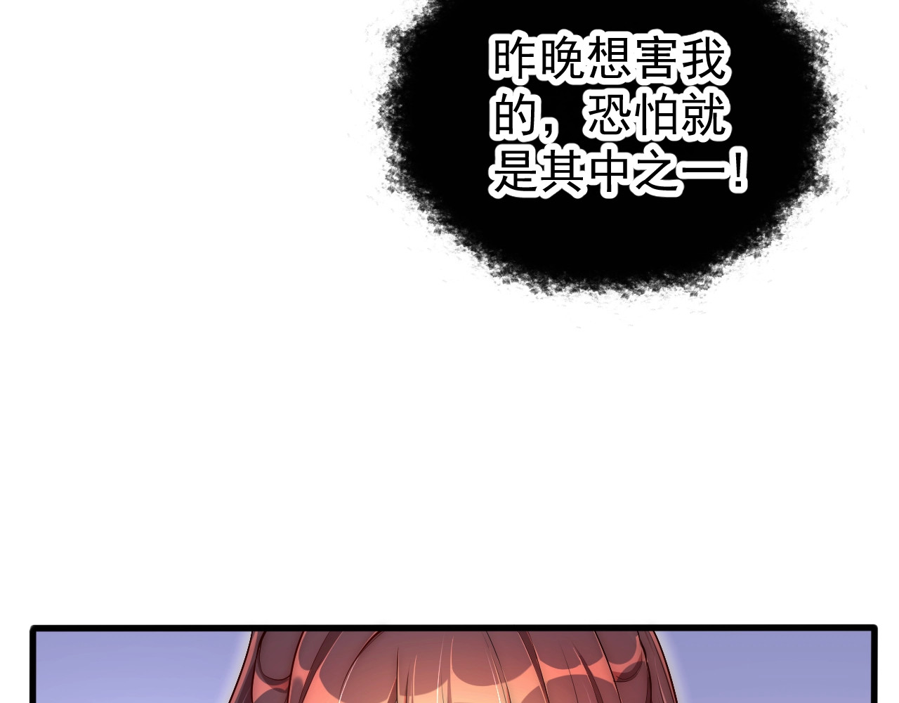 公主在上：国师请下轿 第3话 蓦然回首，那人扭头就走 第76页
