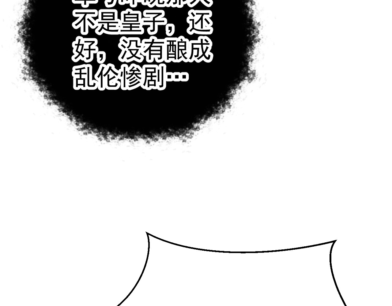 公主在上：国师请下轿 第3话 蓦然回首，那人扭头就走 第78页