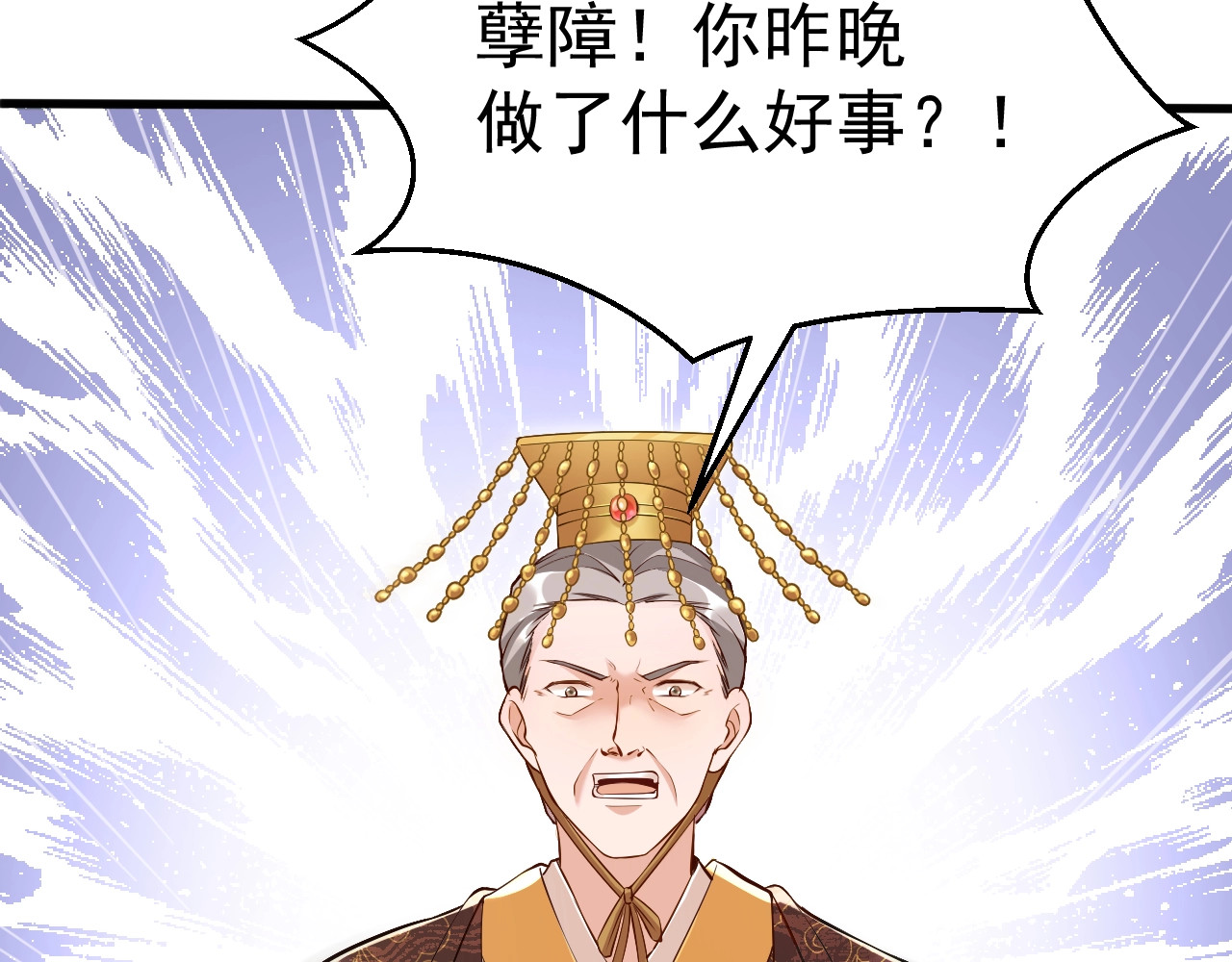公主在上：国师请下轿 第3话 蓦然回首，那人扭头就走 第79页