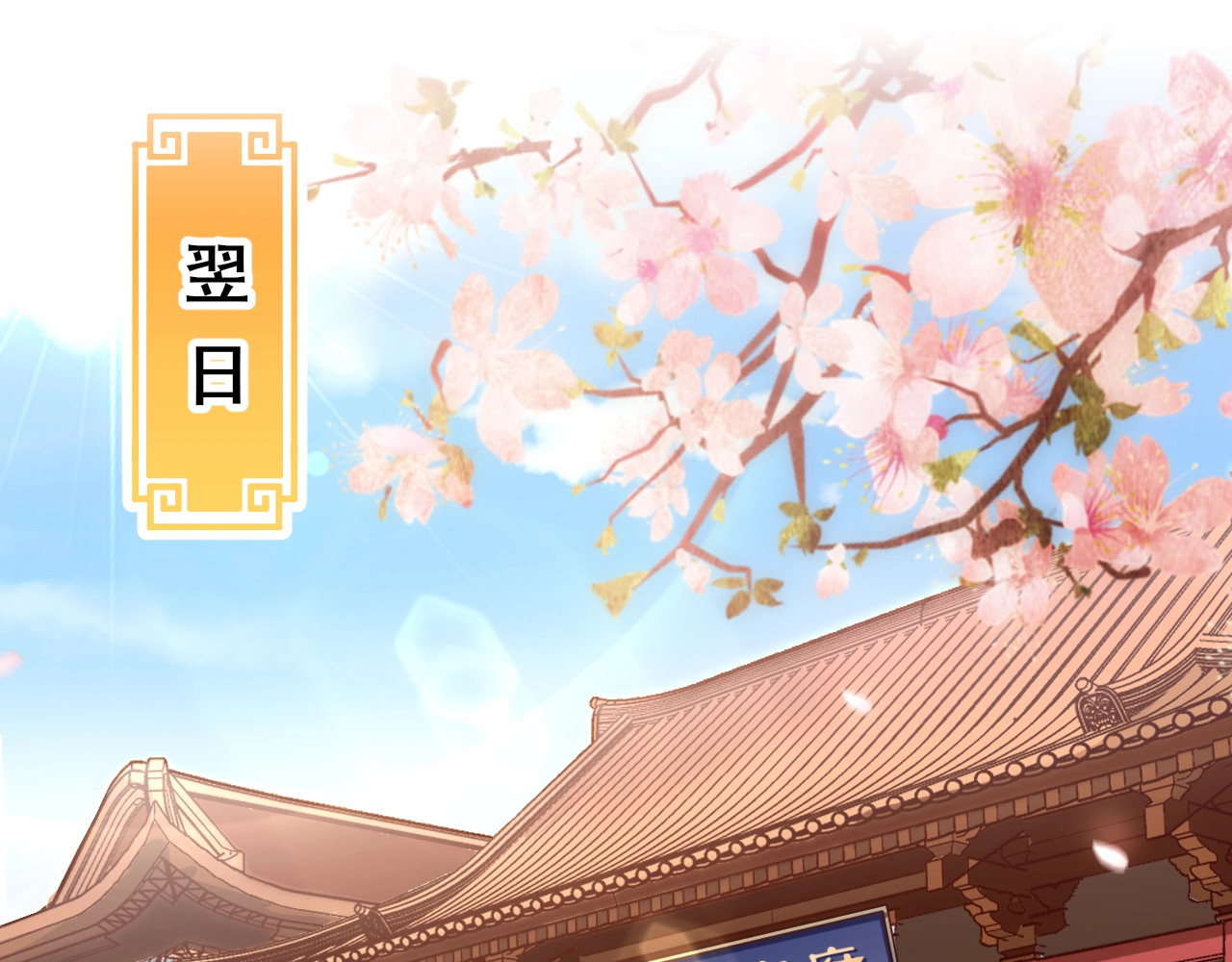 公主在上：国师请下轿 第3话 蓦然回首，那人扭头就走 第9页