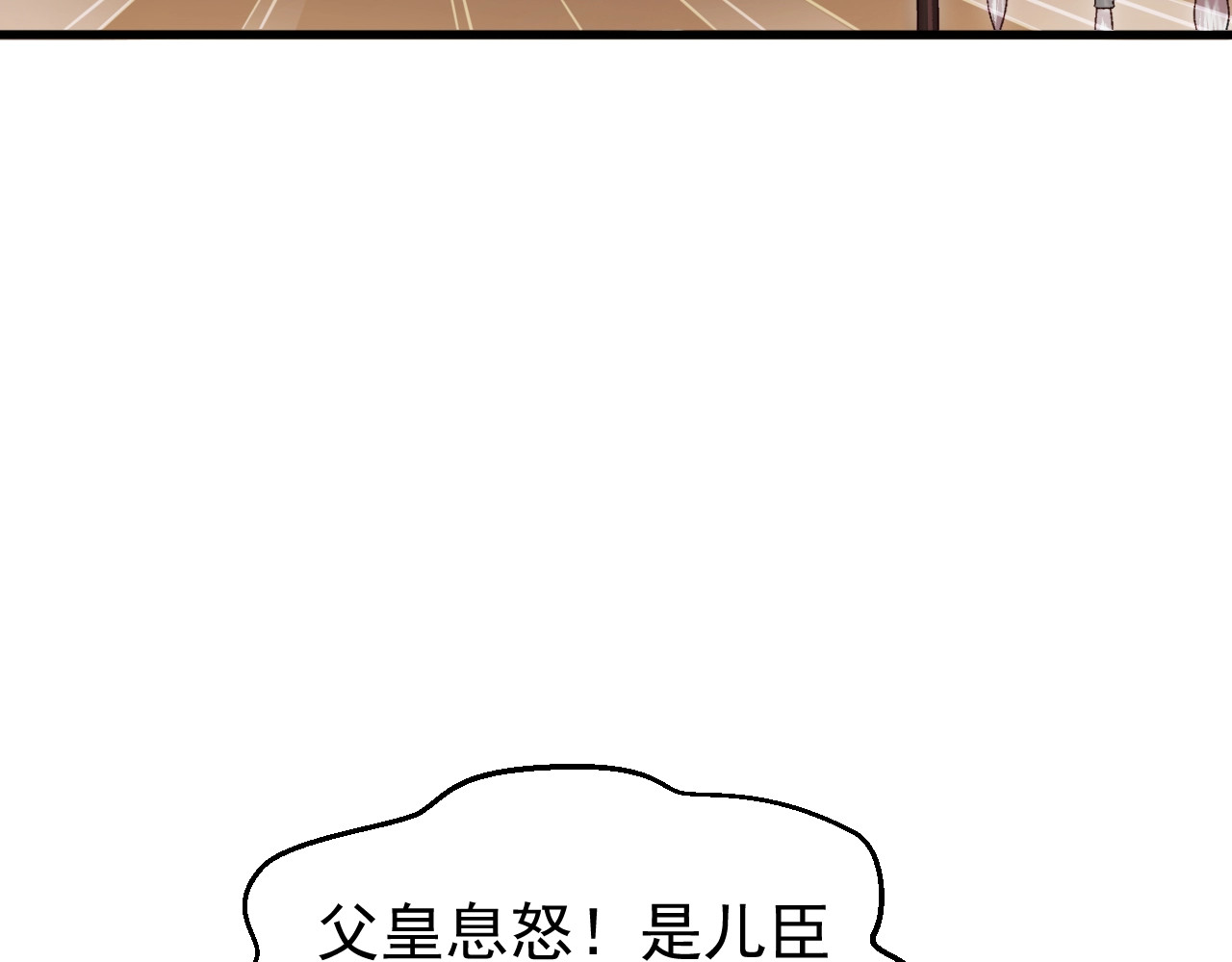 公主在上：国师请下轿 第3话 蓦然回首，那人扭头就走 第81页
