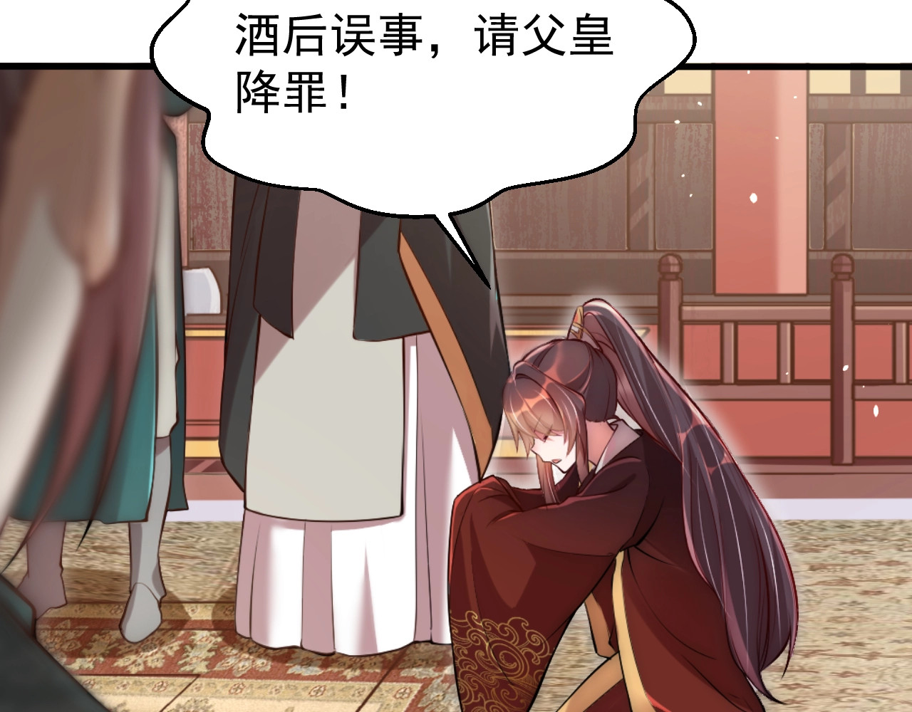 公主在上：国师请下轿 第3话 蓦然回首，那人扭头就走 第82页