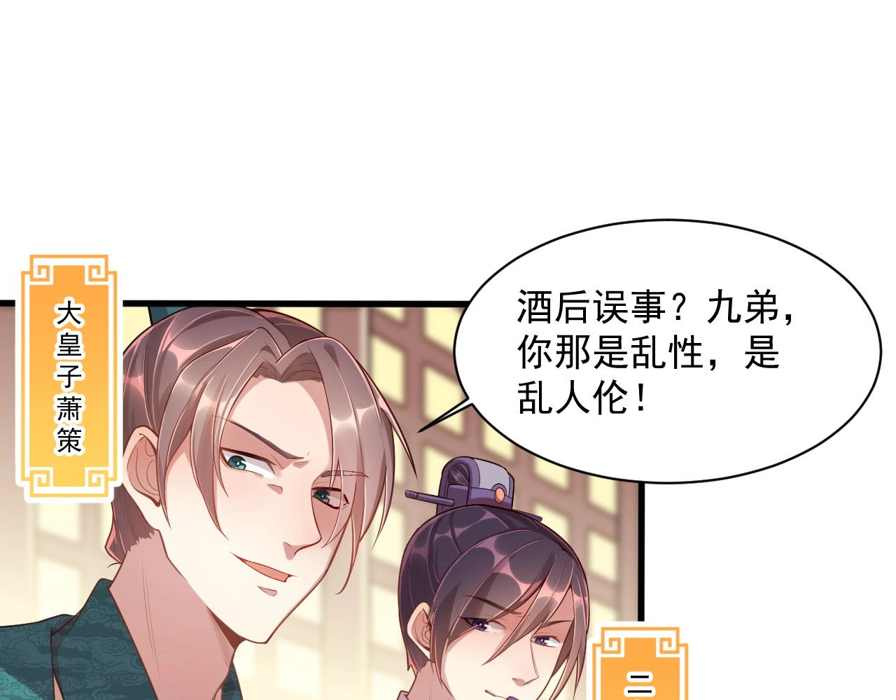 公主在上：国师请下轿 第3话 蓦然回首，那人扭头就走 第85页
