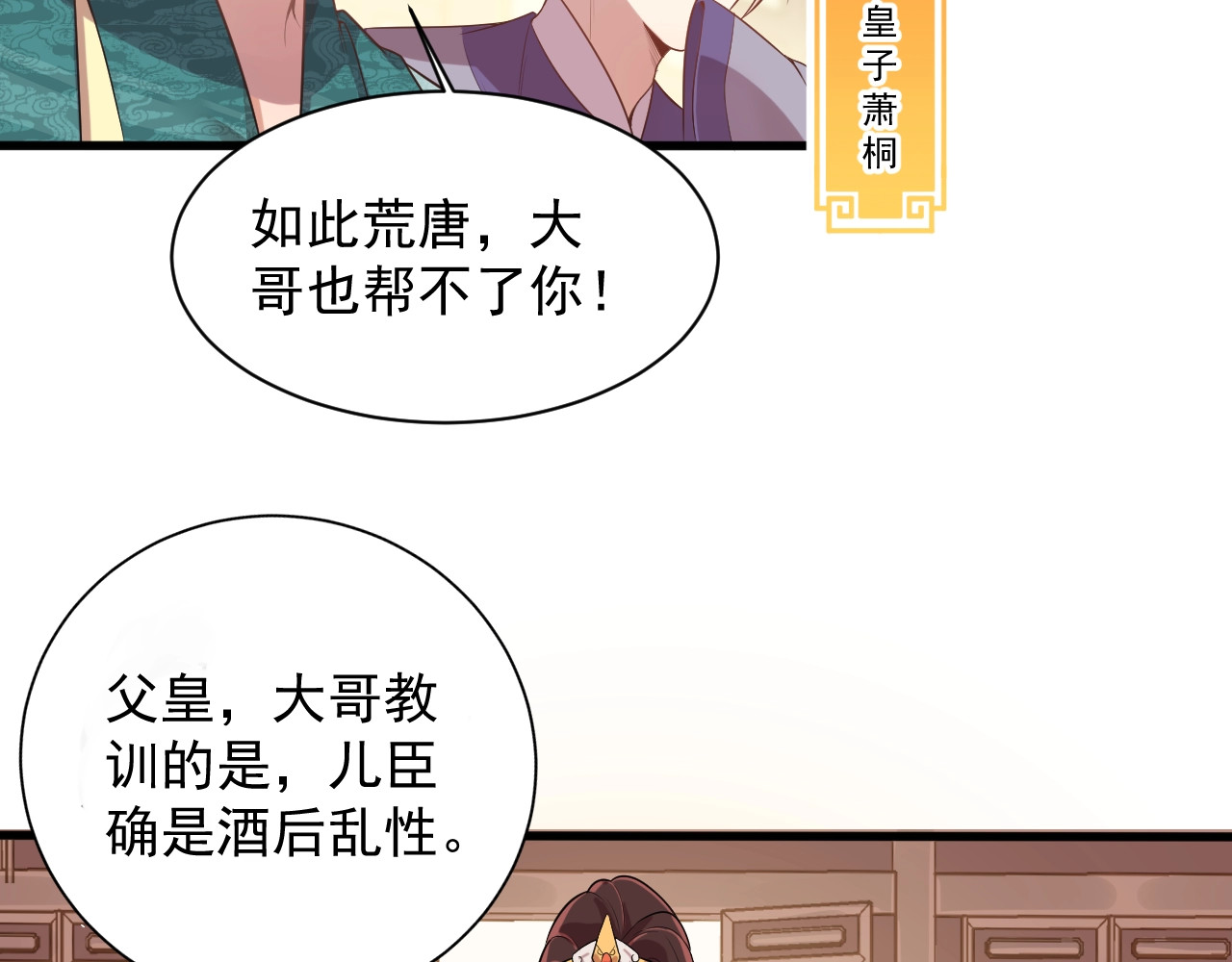 公主在上：国师请下轿 第3话 蓦然回首，那人扭头就走 第86页