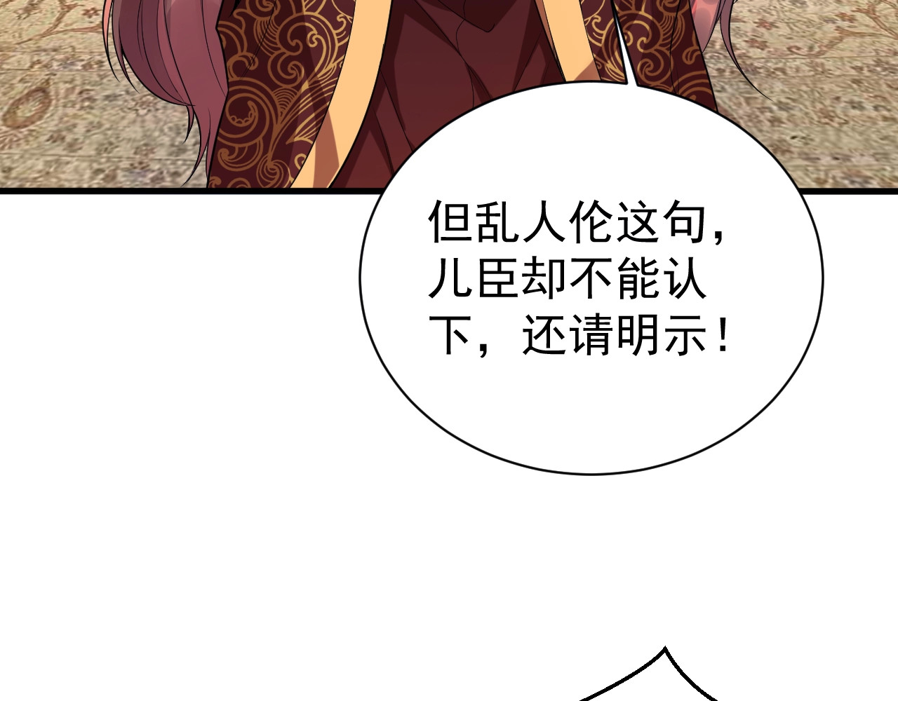 公主在上：国师请下轿 第3话 蓦然回首，那人扭头就走 第88页