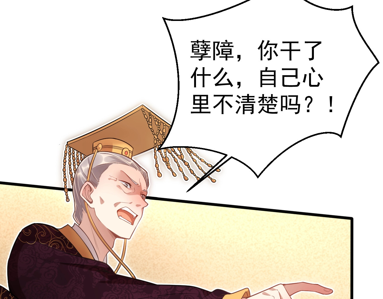 公主在上：国师请下轿 第3话 蓦然回首，那人扭头就走 第89页