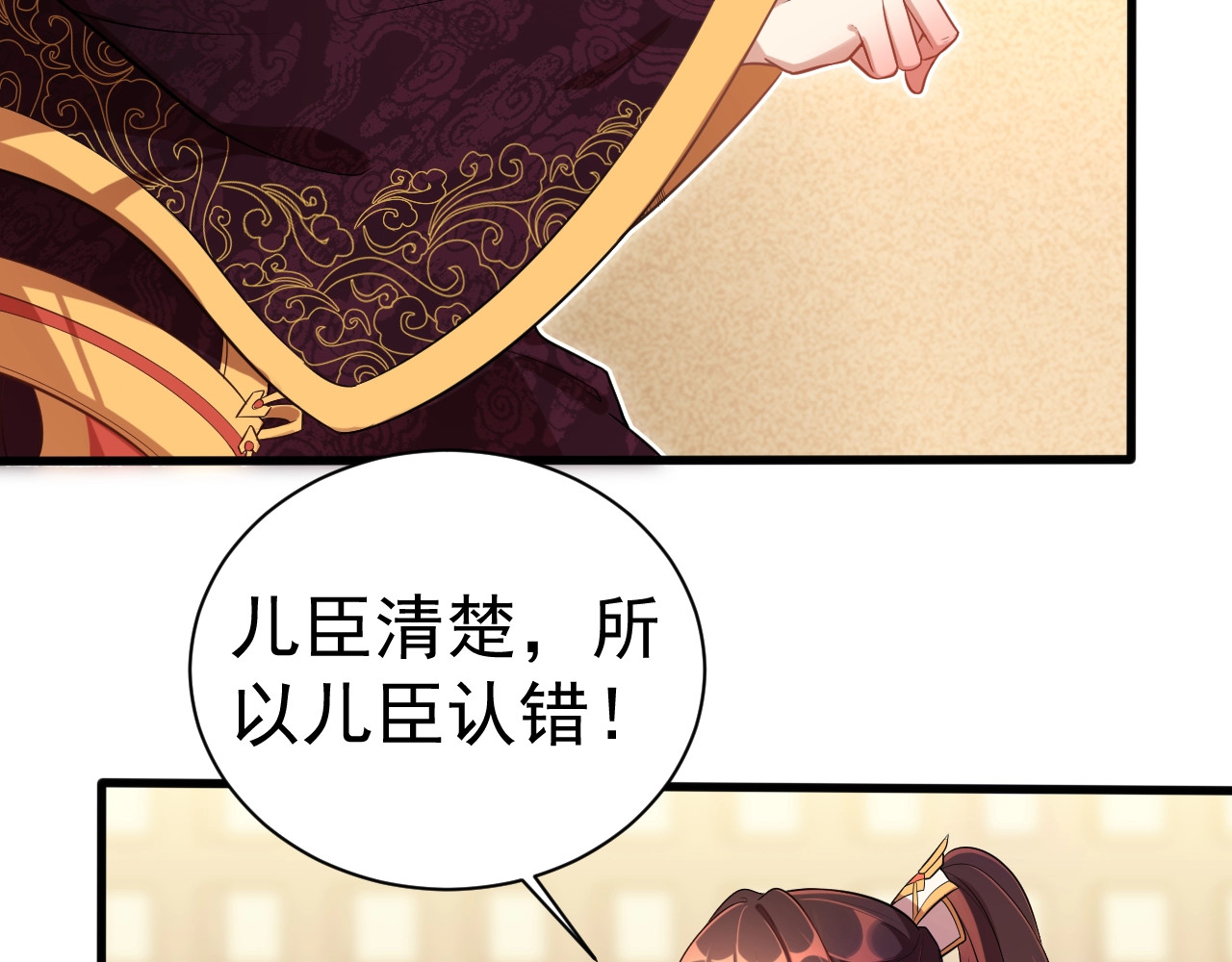 公主在上：国师请下轿 第3话 蓦然回首，那人扭头就走 第90页