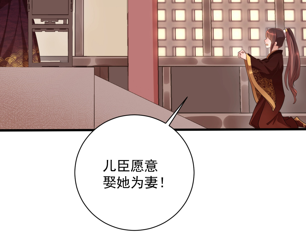 公主在上：国师请下轿 第3话 蓦然回首，那人扭头就走 第94页