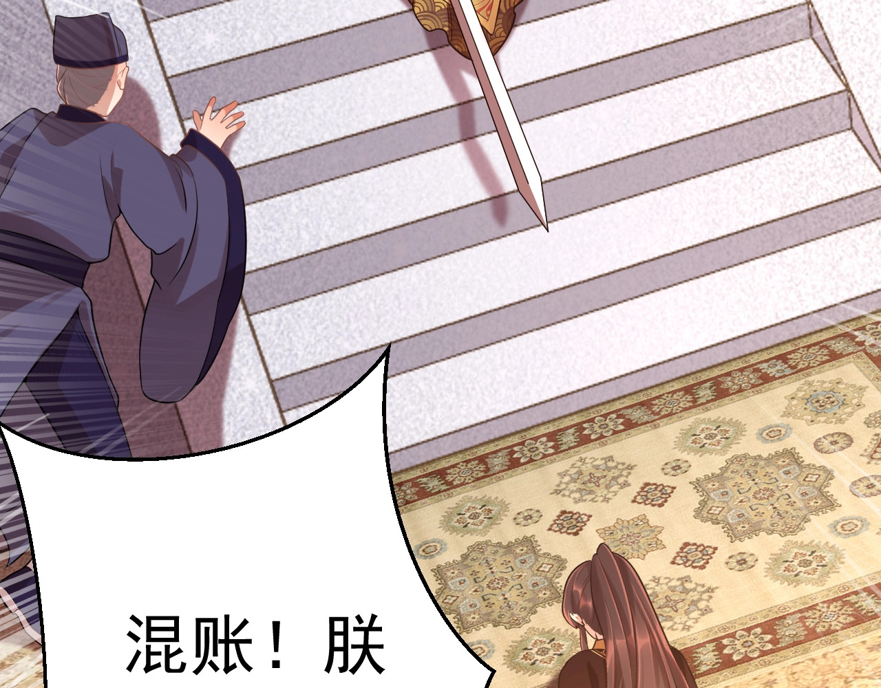 公主在上：国师请下轿 第3话 蓦然回首，那人扭头就走 第98页