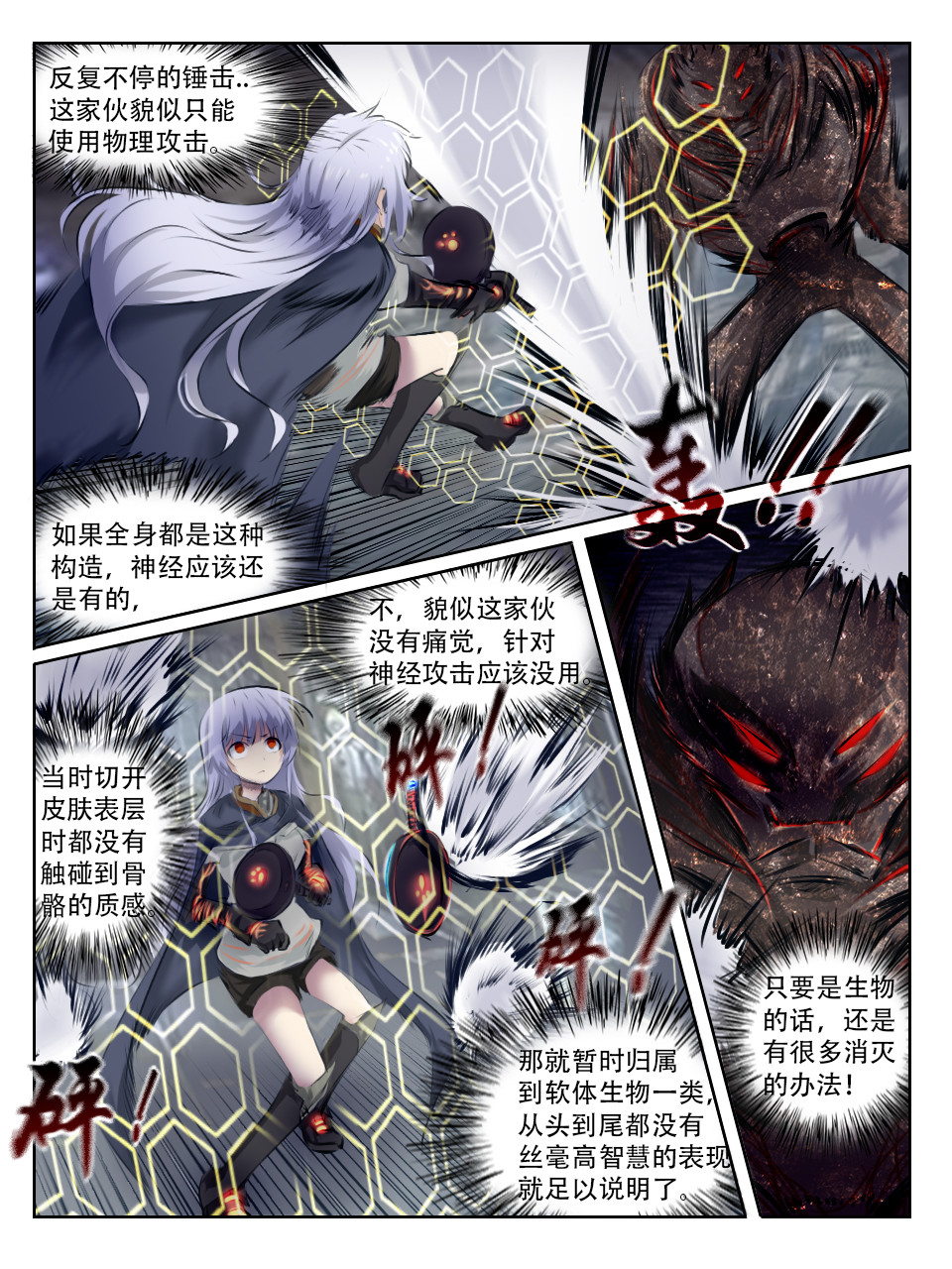 终末（尸灾异变） 003 无法预测的恶化 第7页