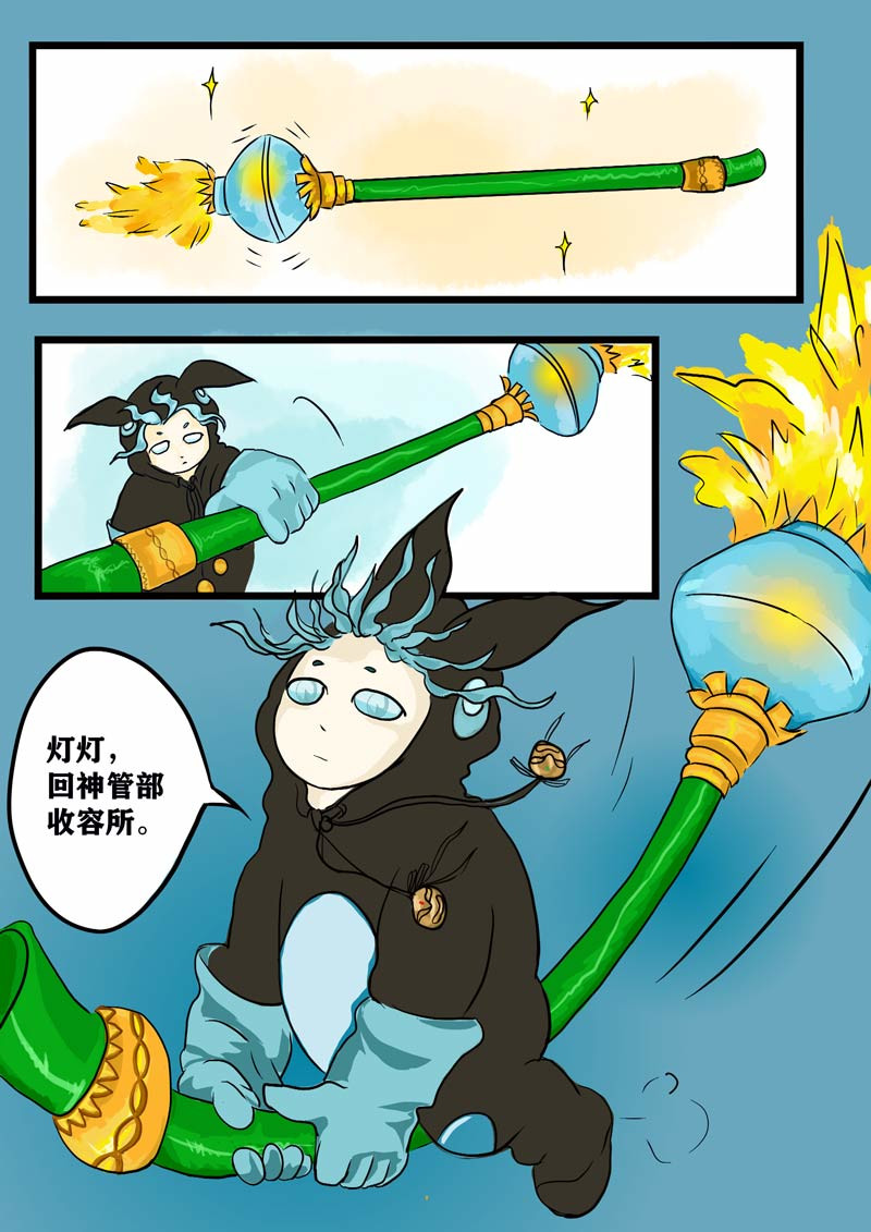 神管部收容所 璀璨 第11页