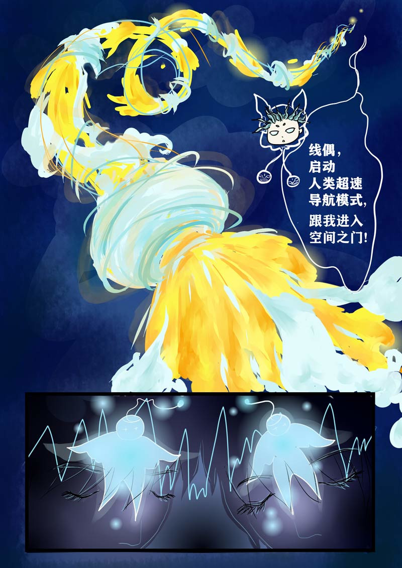 神管部收容所 璀璨 第12页