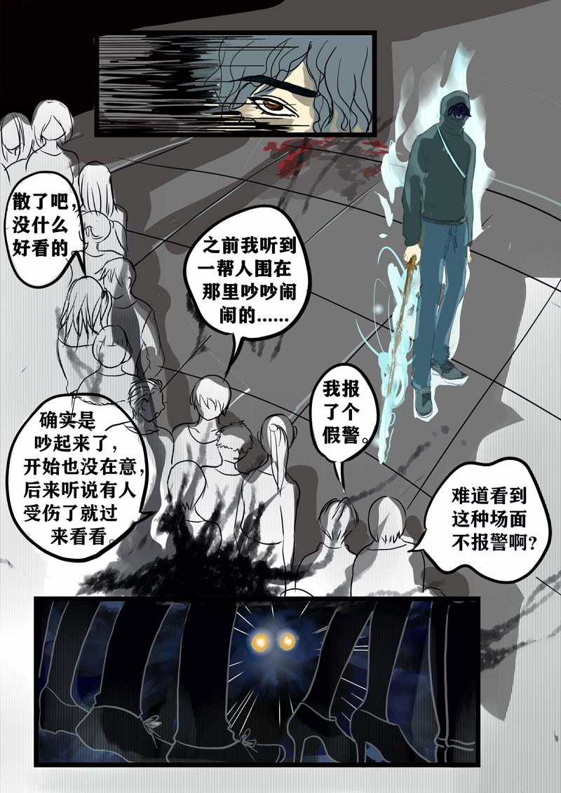 神管部收容所 璀璨 第14页