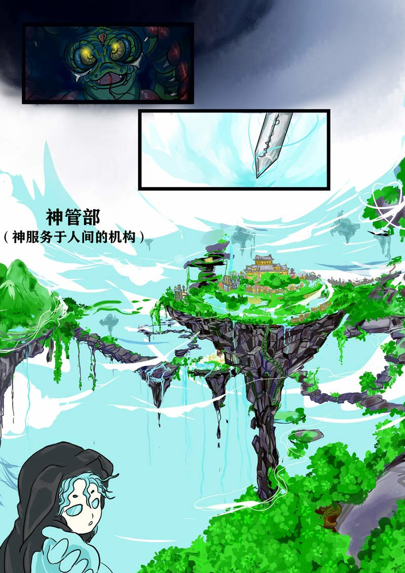 神管部收容所 璀璨 第15页