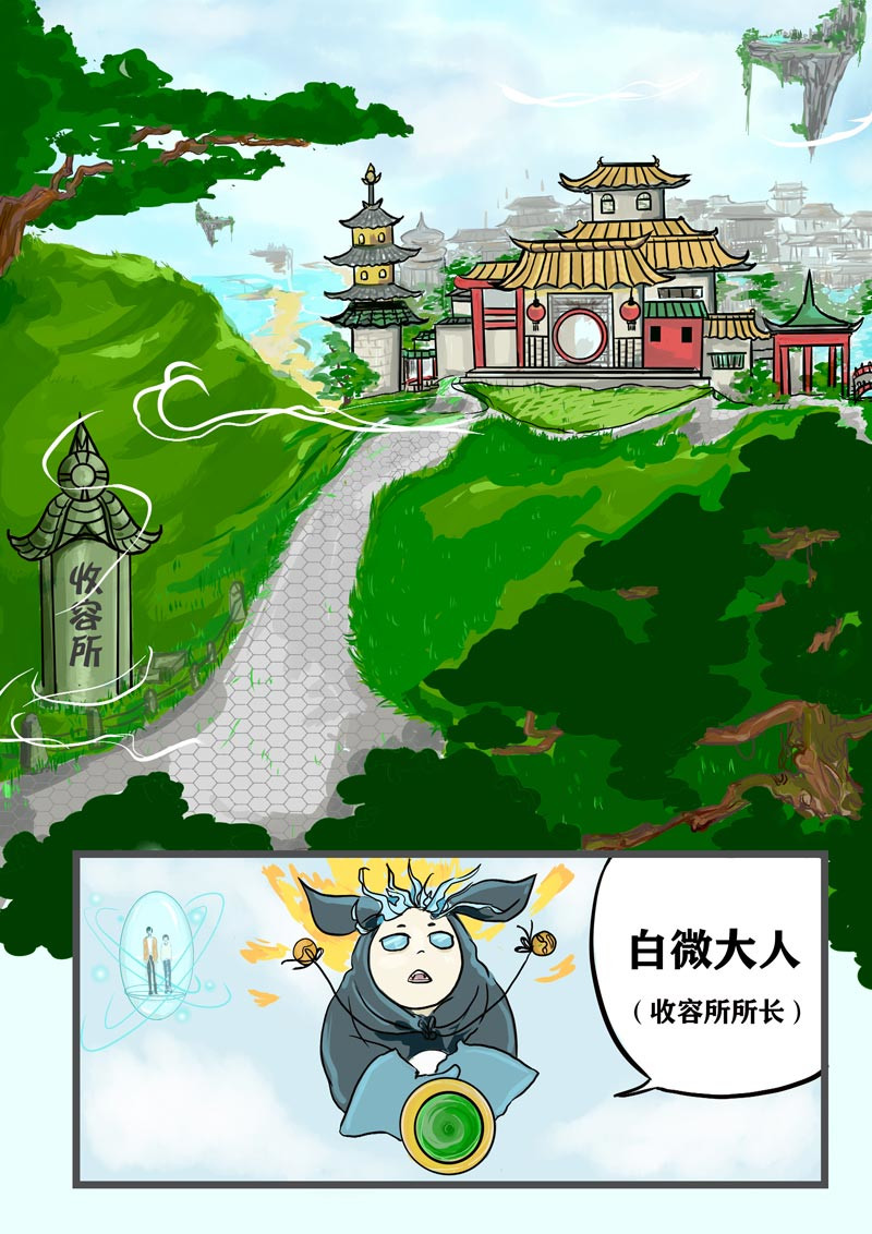 神管部收容所 璀璨 第16页