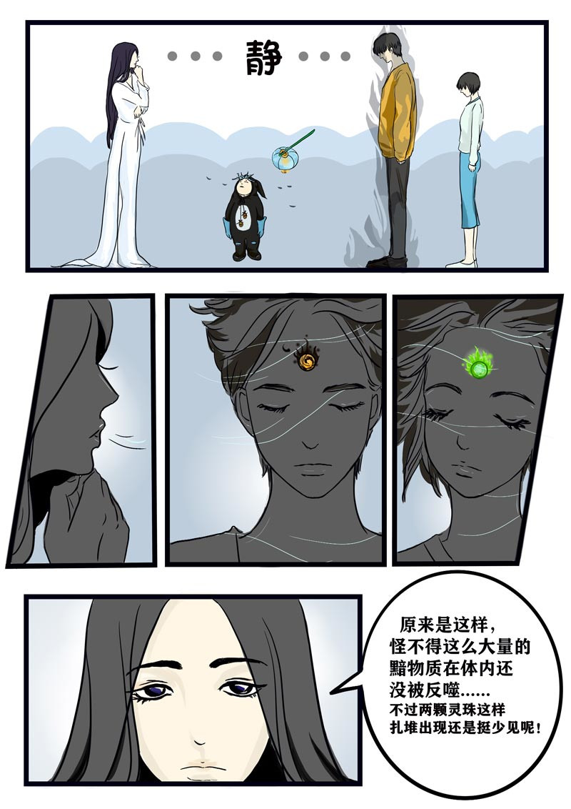 神管部收容所 璀璨 第18页