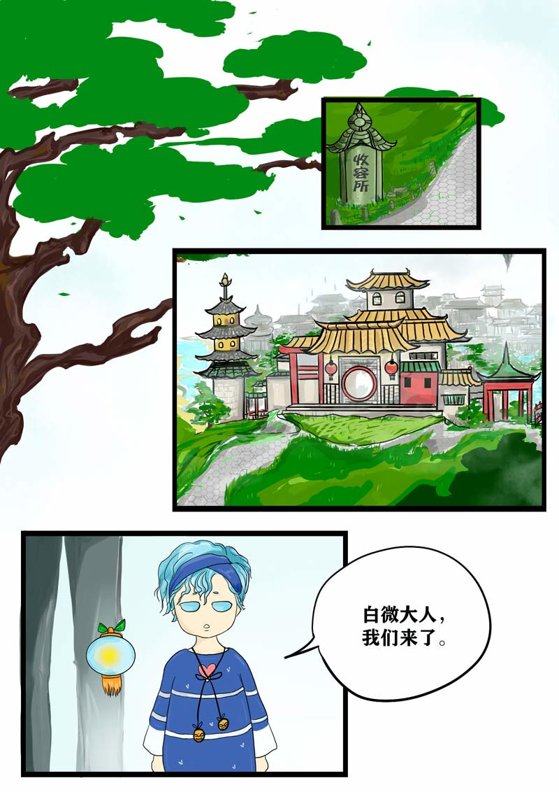 神管部收容所 璀璨 第21页