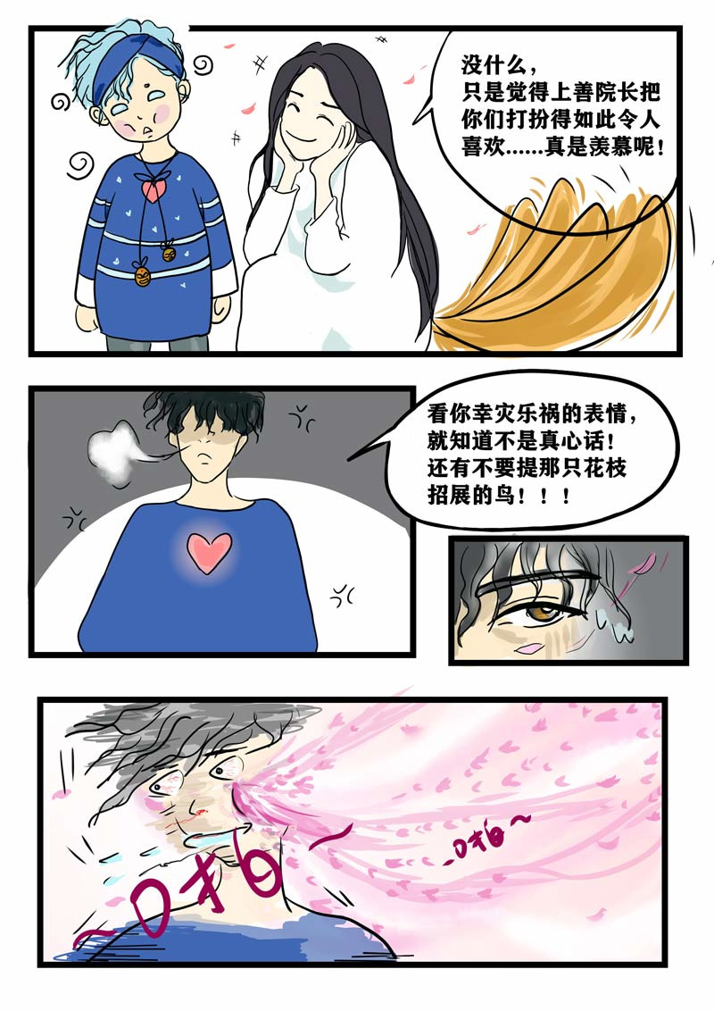 神管部收容所 璀璨 第23页