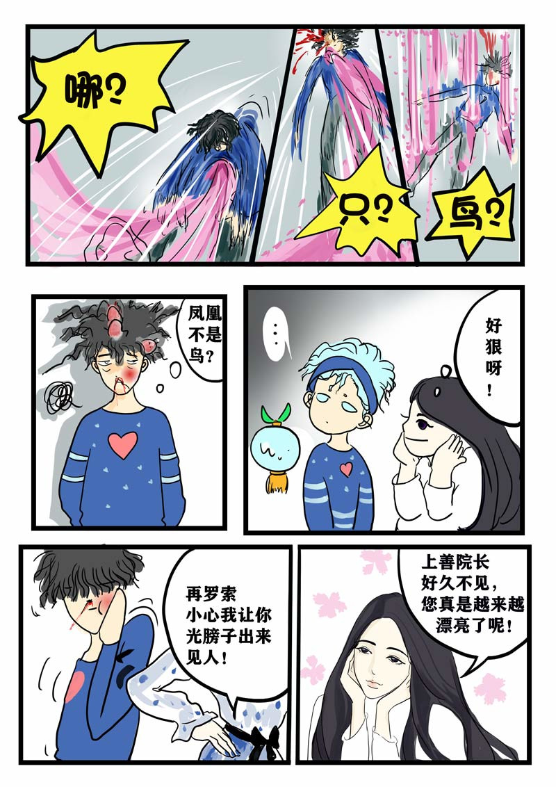 神管部收容所 璀璨 第24页