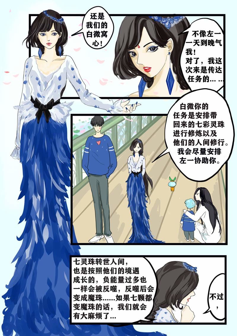神管部收容所 璀璨 第25页