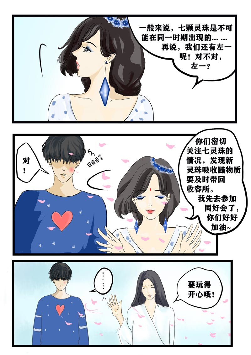 神管部收容所 璀璨 第26页