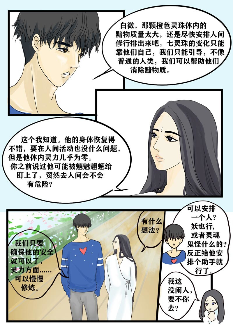 神管部收容所 璀璨 第27页