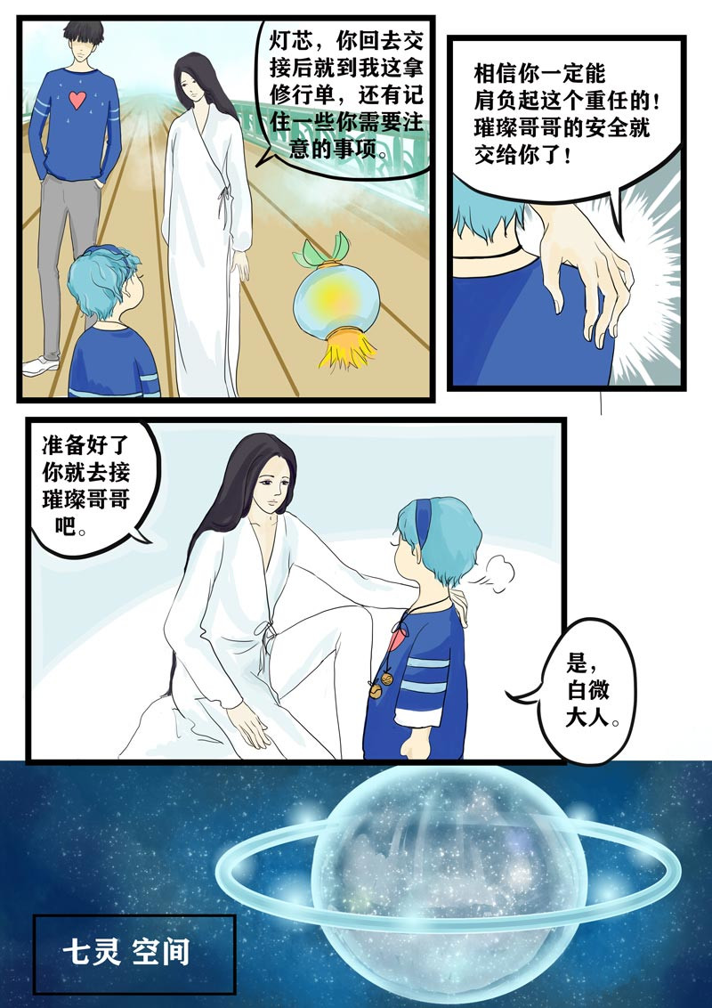 神管部收容所 璀璨 第29页