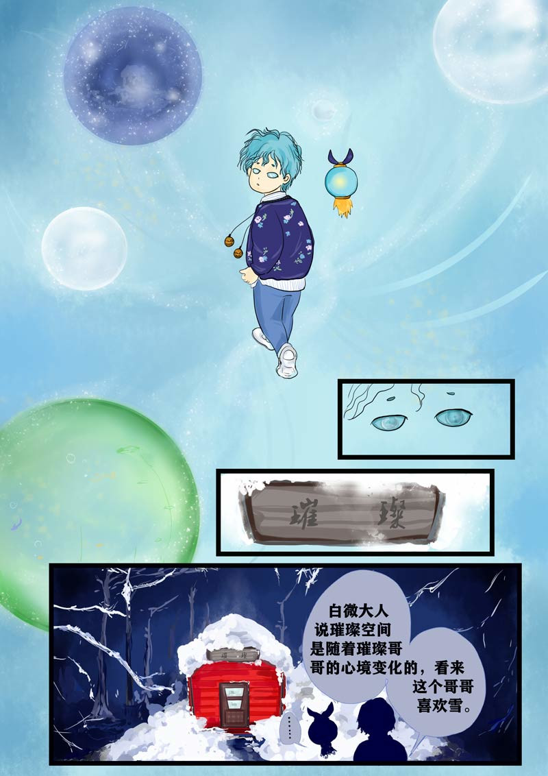 神管部收容所 璀璨 第30页