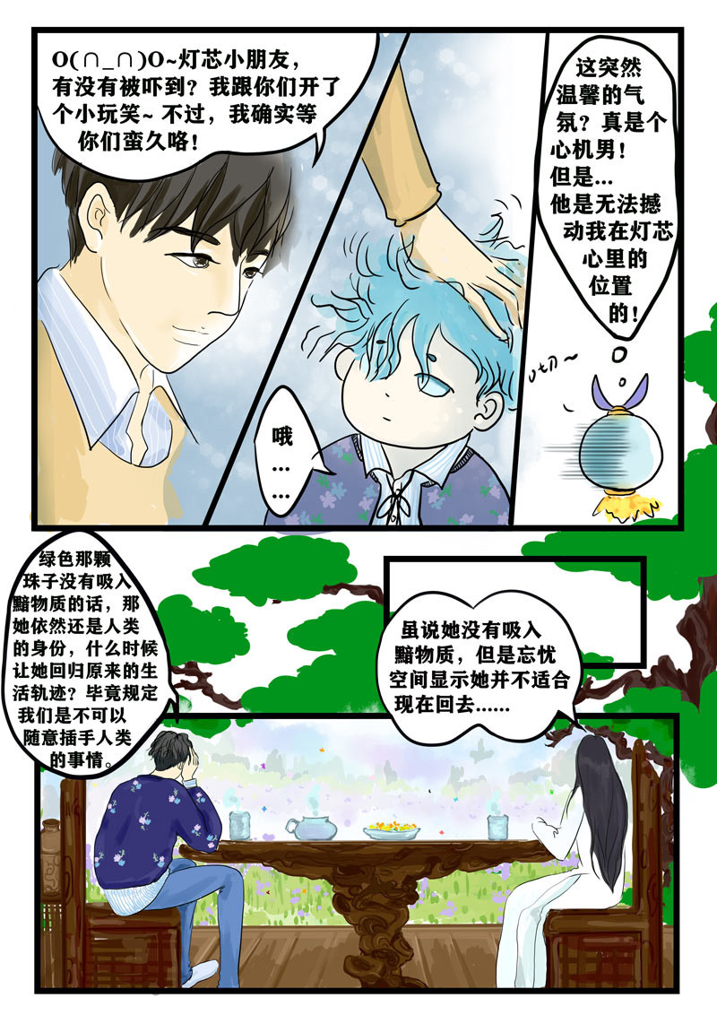 神管部收容所 璀璨 第32页