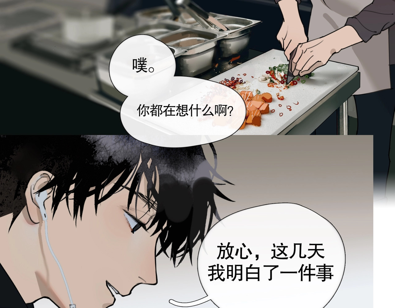 神泽 第5话 /疯子/ 第12页