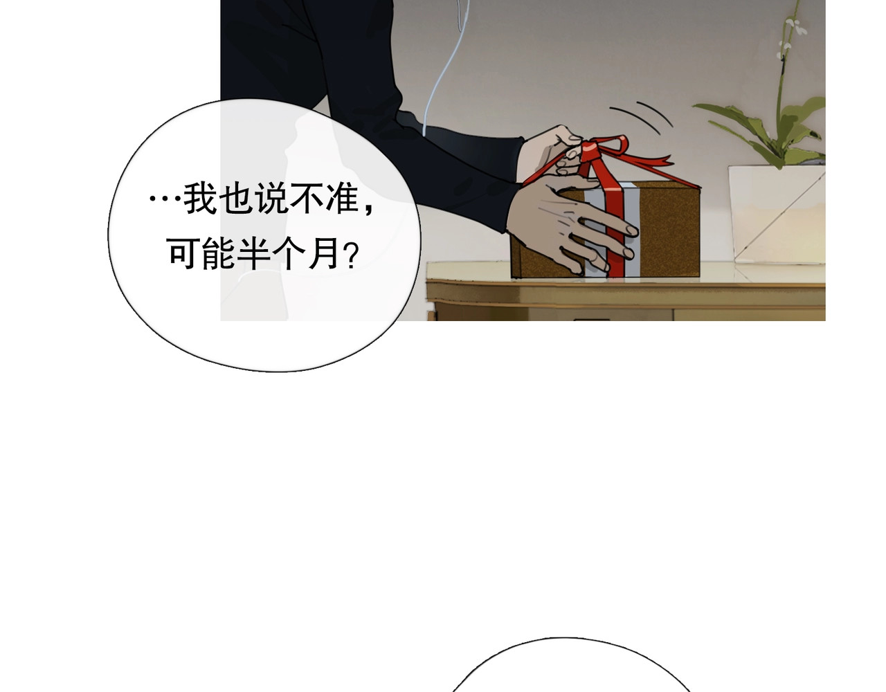 神泽 第5话 /疯子/ 第9页
