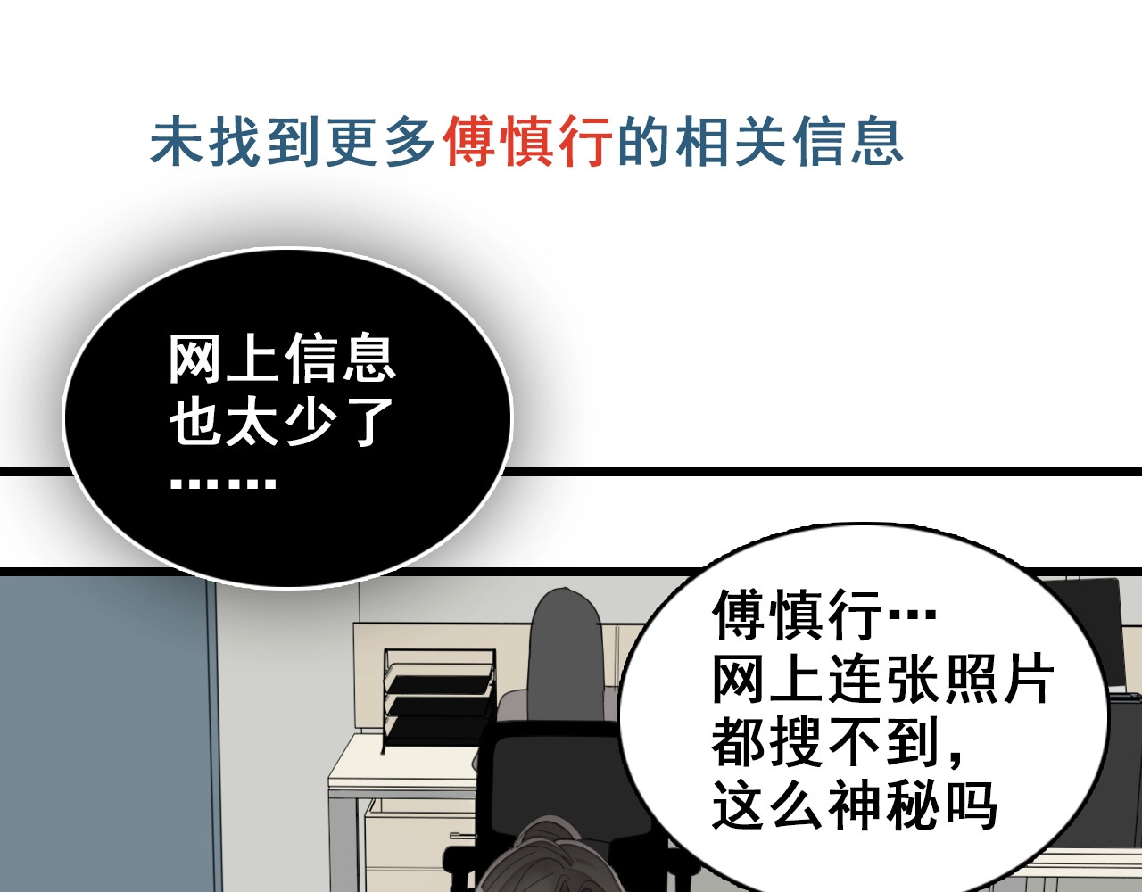 掌中之物 第4话 意味不明的邀请 第106页