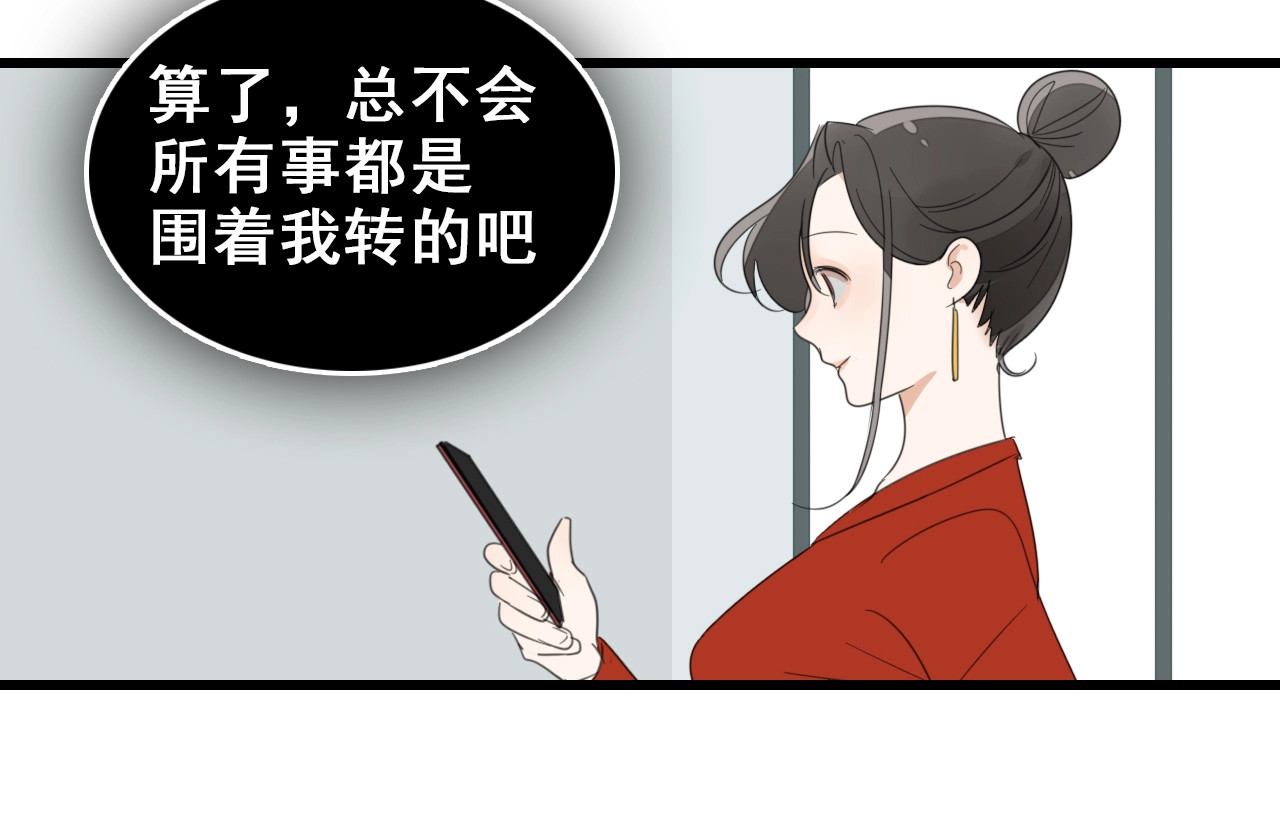 掌中之物 第4话 意味不明的邀请 第110页