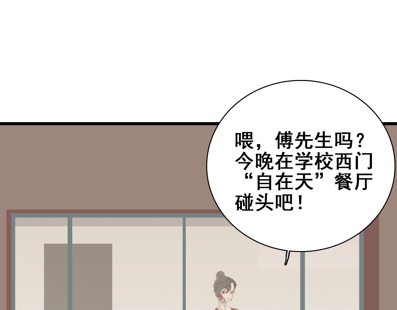 掌中之物 第4话 意味不明的邀请 第111页