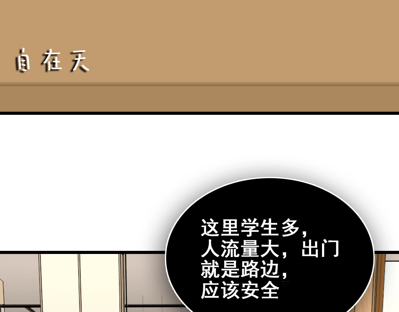 掌中之物 第4话 意味不明的邀请 第113页