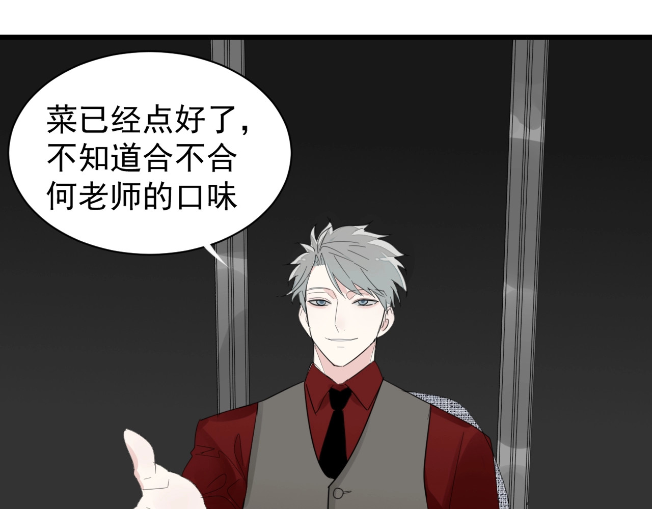 掌中之物 第4话 意味不明的邀请 第119页