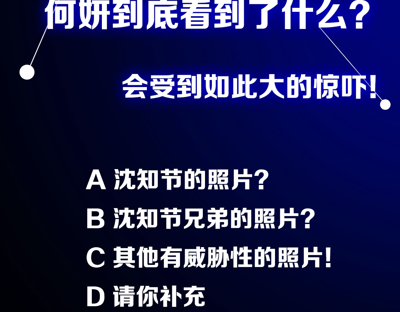 掌中之物 第4话 意味不明的邀请 第128页