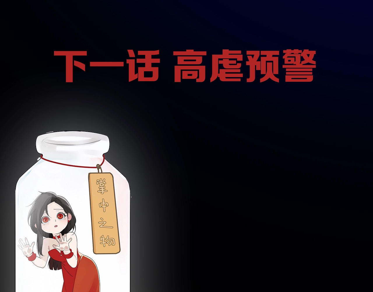 掌中之物 第4话 意味不明的邀请 第129页