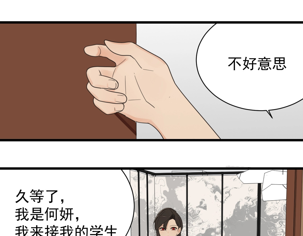 掌中之物 第4话 意味不明的邀请 第17页