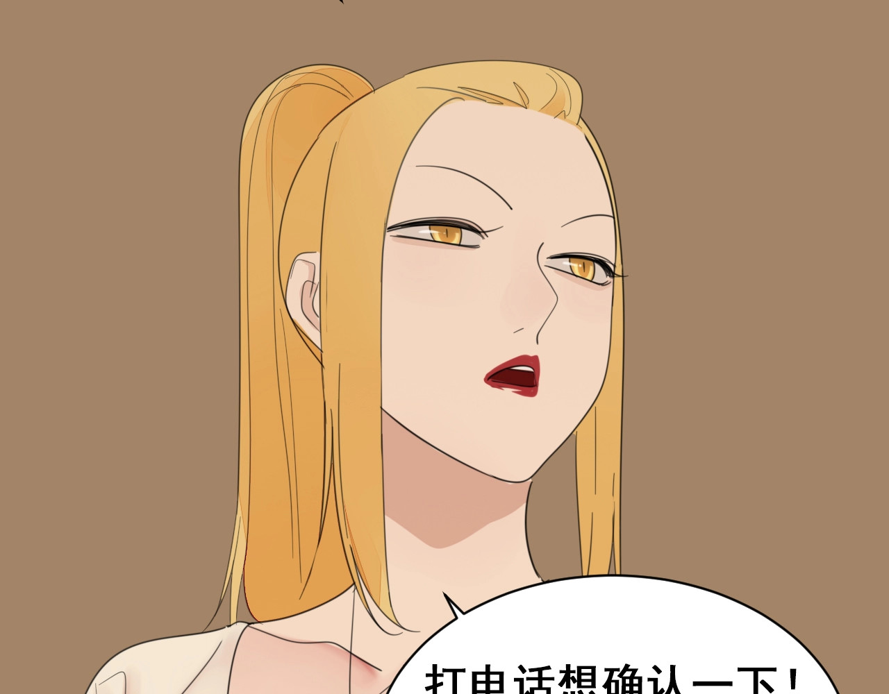 掌中之物 第4话 意味不明的邀请 第21页