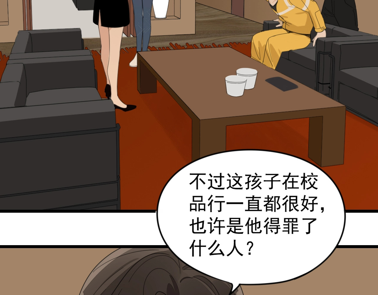 掌中之物 第4话 意味不明的邀请 第25页