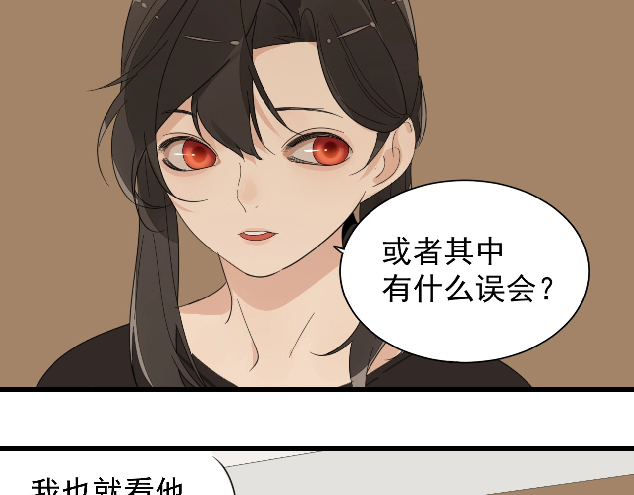 掌中之物 第4话 意味不明的邀请 第26页