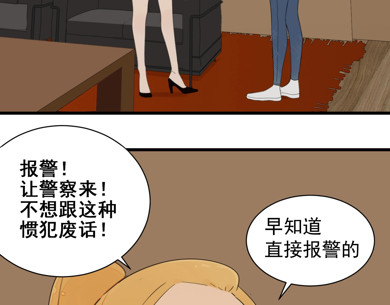 掌中之物 第4话 意味不明的邀请 第28页