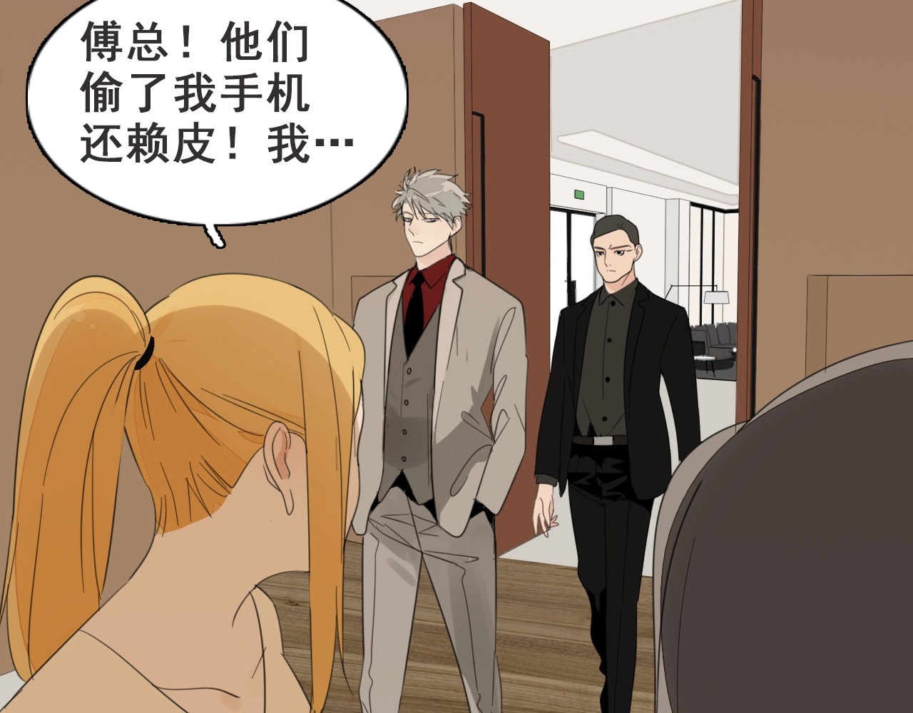掌中之物 第4话 意味不明的邀请 第44页