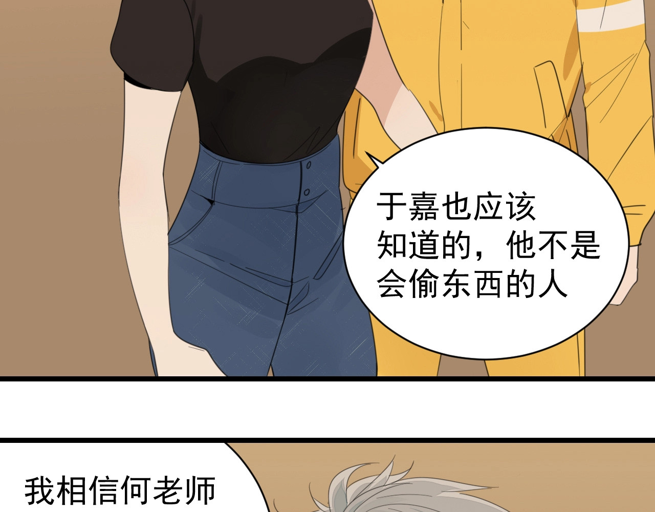 掌中之物 第4话 意味不明的邀请 第48页