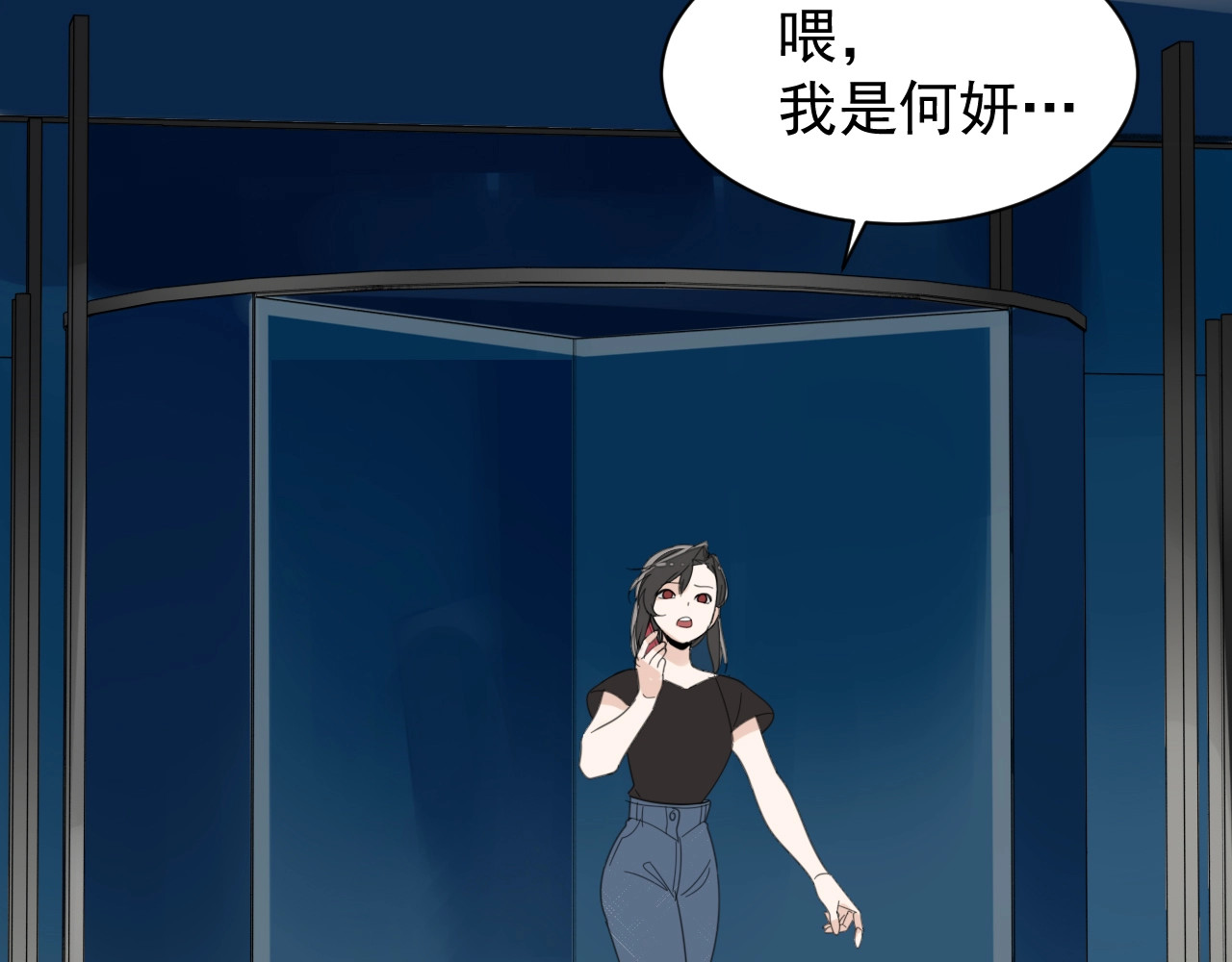 掌中之物 第4话 意味不明的邀请 第6页