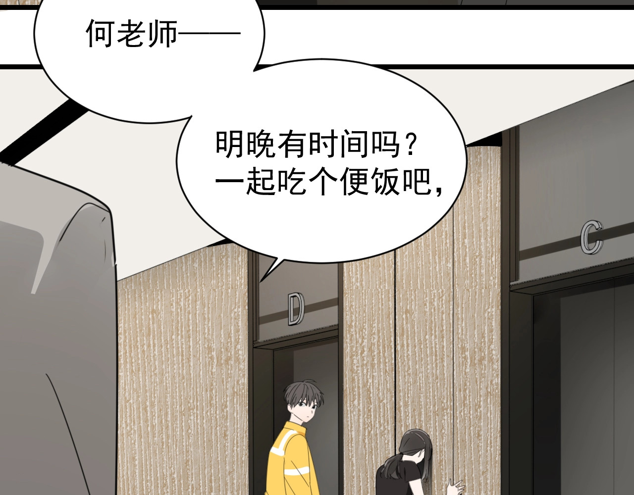 掌中之物 第4话 意味不明的邀请 第57页