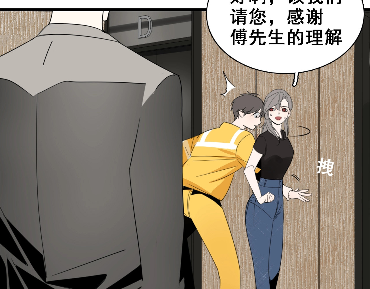 掌中之物 第4话 意味不明的邀请 第59页