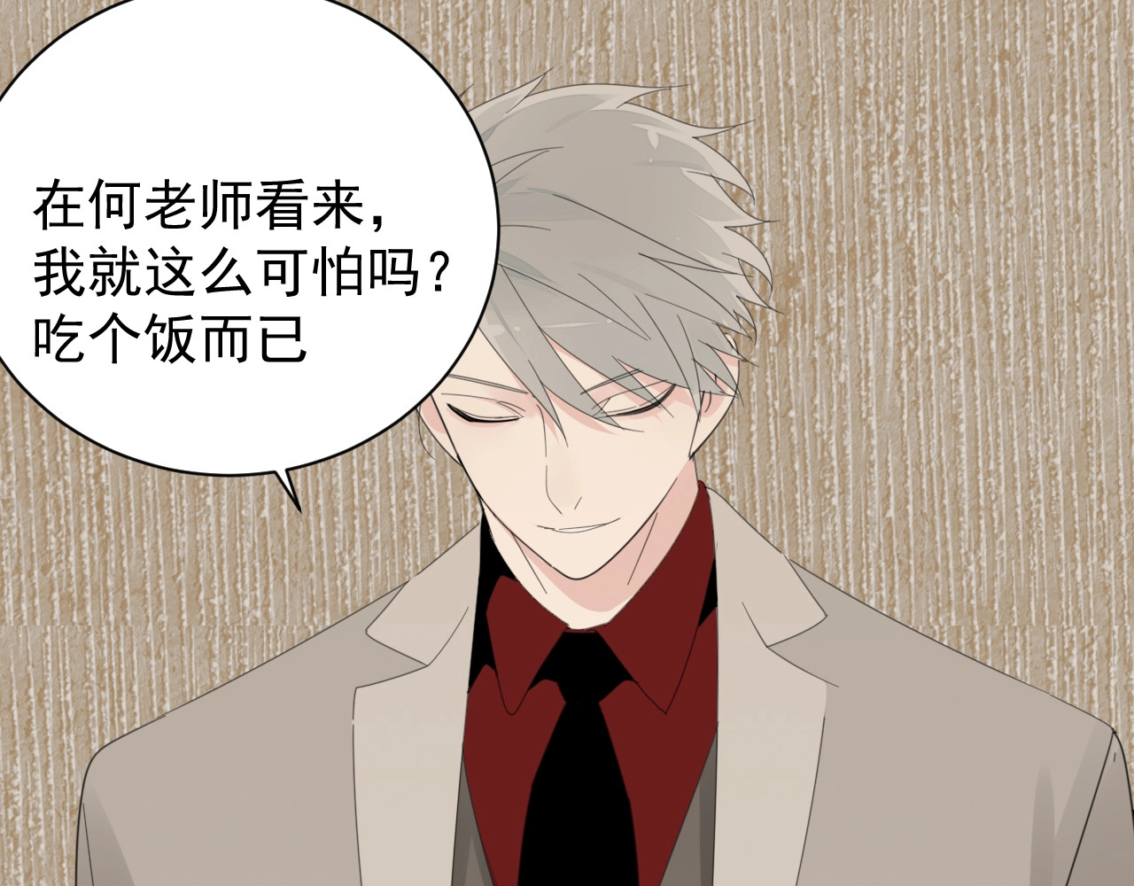 掌中之物 第4话 意味不明的邀请 第61页